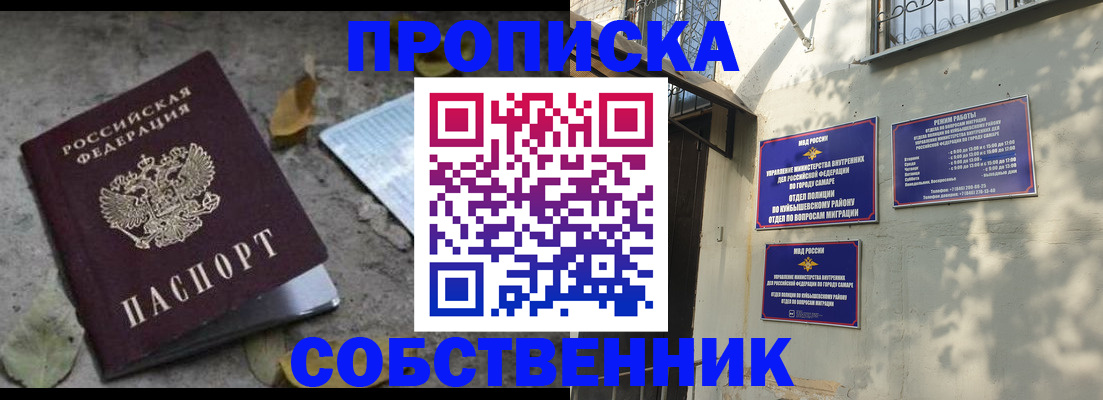 купить прописку в Абазе