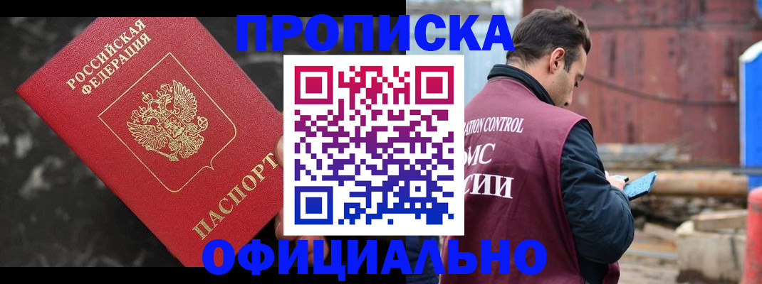 временная регистрация законно в Абазе