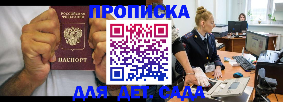 прописка законно в Абазе